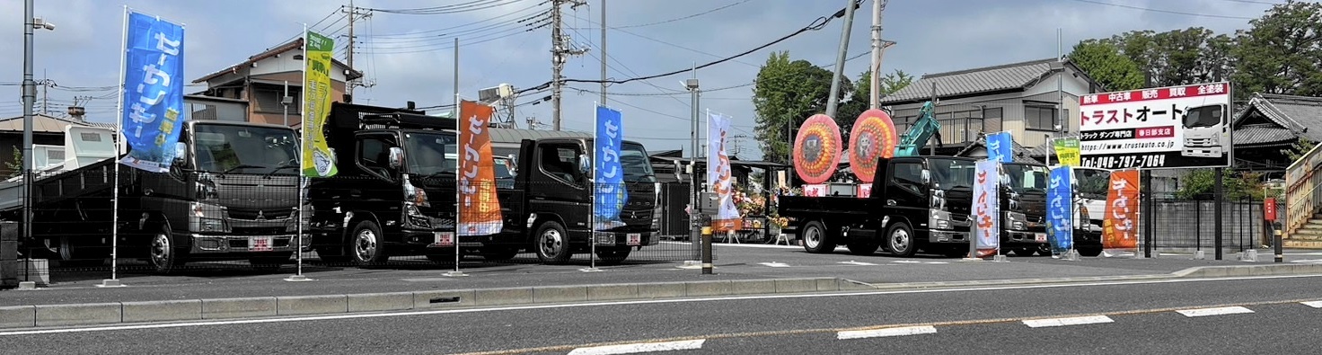 春日部店 新規オープン！ - 【トラストオート】 茨城・常総市、埼玉